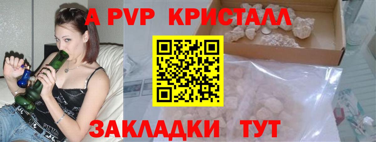 Альфа ПВП кристаллы  Вход с VPN  A-PVP  Саянск 
