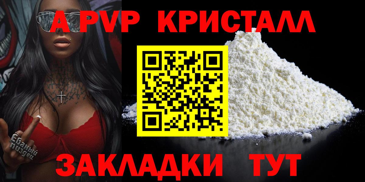 А ПВП крисы CK Саянск