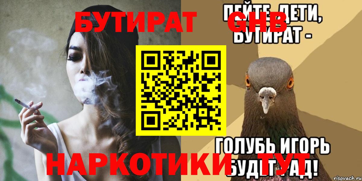 Бутират бутик Саянск