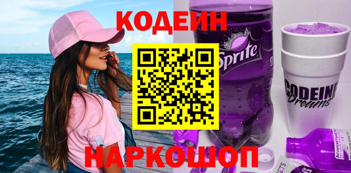 закладка  Кодеин Purple Drank  Саянск  Вход с VPN  Кодеиновый сироп Lean Purple Drank 