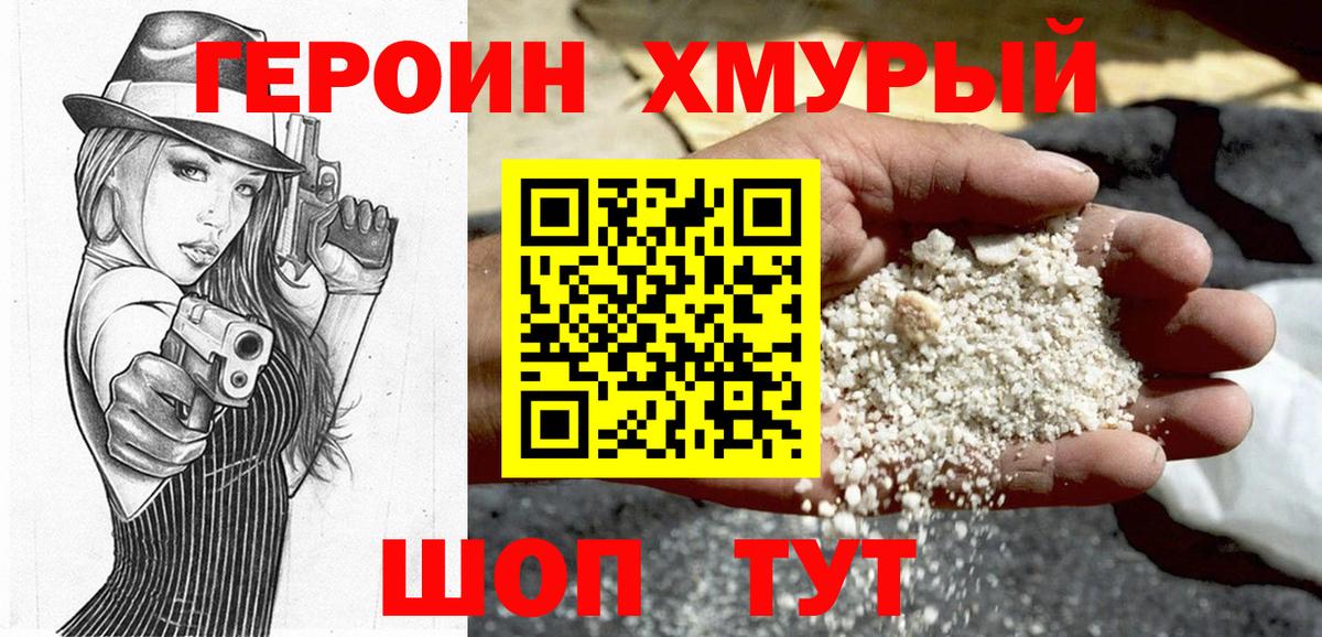 Героин белый  Вход с VPN  Саянск 