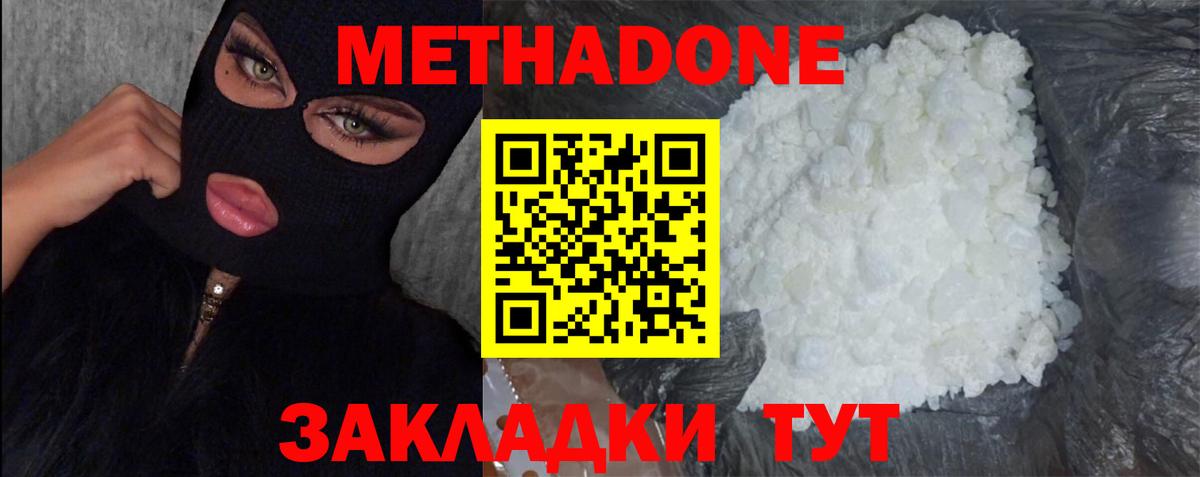 Саянск  Метадон белоснежный  Вход с VPN 